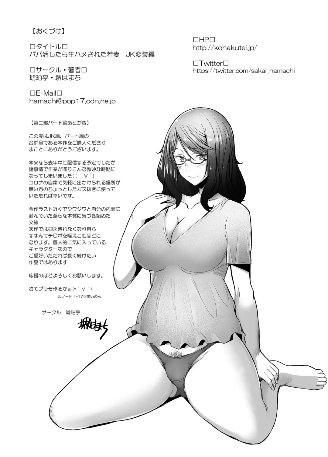 [Sakai Hamachi] Papakatsu Shitara Namahame Sareta Wakazuma Part Hen Fhentai - Page 19