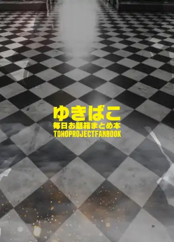 [Yukito] Yukibako ~Mainichi Odaibako Matome Hon~ Chotto Ecchi na Gensouiri Fhentai - Page 18