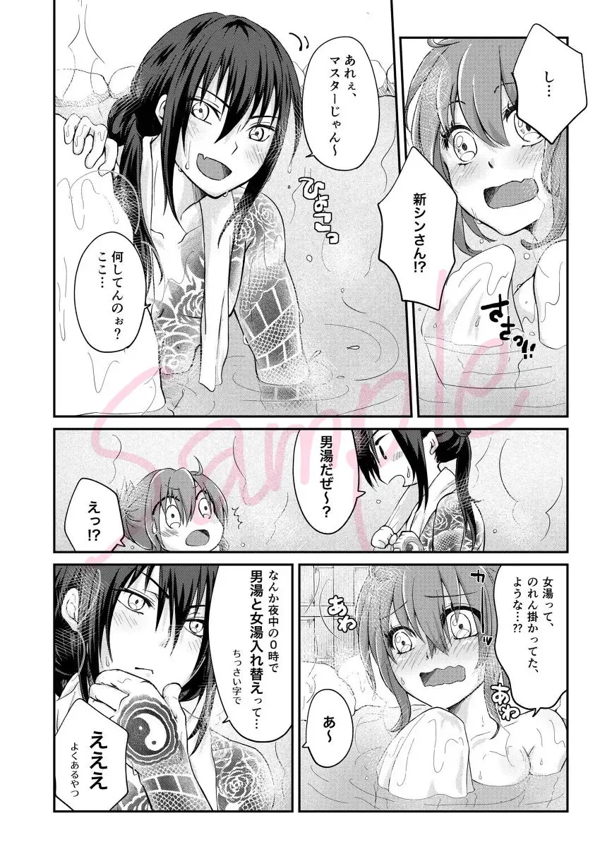 shin soguda ko Enma-tei onsen hon [R - 18]](Fate/Grand Order)sample Fhentai - Page 2