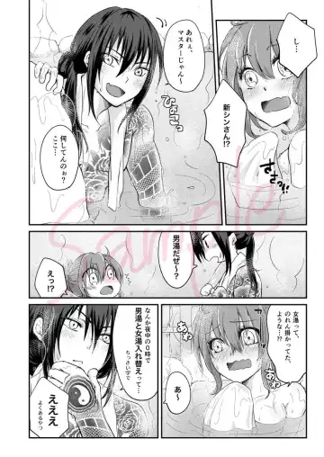 shin soguda ko Enma-tei onsen hon [R - 18]](Fate/Grand Order)sample Fhentai - Page 2