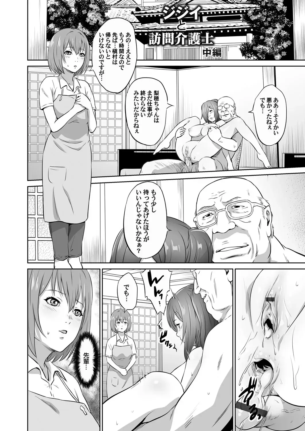 [Kawazuko Chouji] Ojii-chan Nanoni Kimochiii Fhentai - Page 29