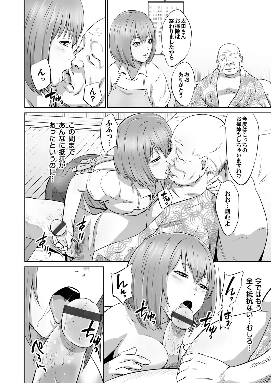 [Kawazuko Chouji] Ojii-chan Nanoni Kimochiii Fhentai - Page 61