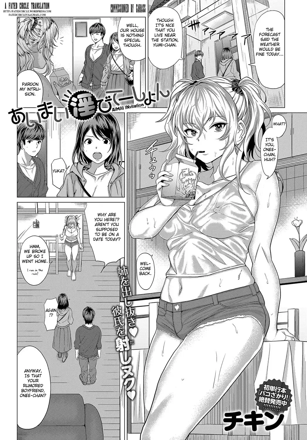 [Chicken] AIMAI INvitation Fhentai - Page 1
