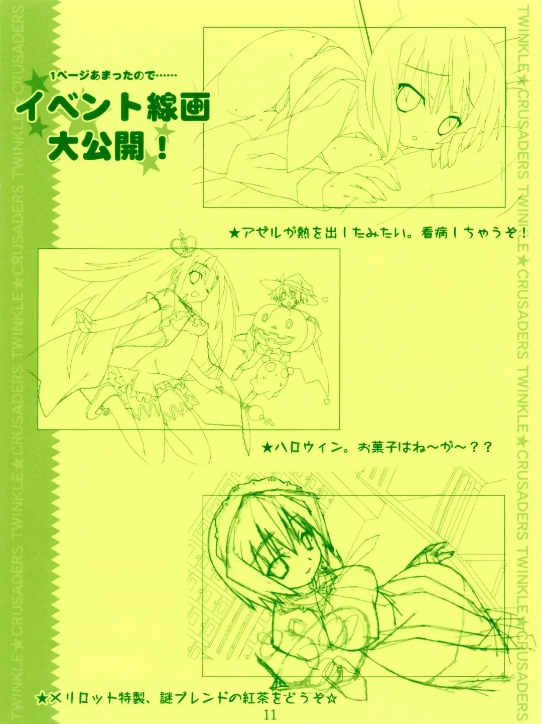 [Kannagi Rei] Twinkle☆Crusaders Kurukuru Secret Booklet -The Emotions of a Traveler- Fhentai - Page 11