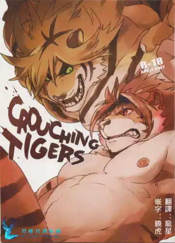 Read [Kamado] CROUCHING TIGERS (decensored) - Fhentai