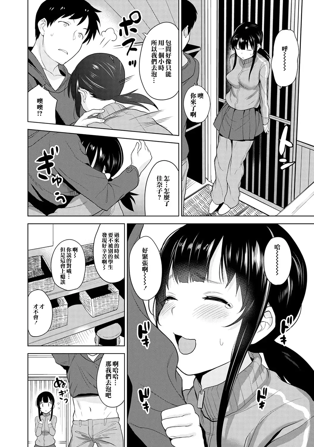 [Azuse] Erohon o Sutetara Konoko ga Tsurechatta! | 黃書釣妹! Ch.2-6 Fhentai - Page 105