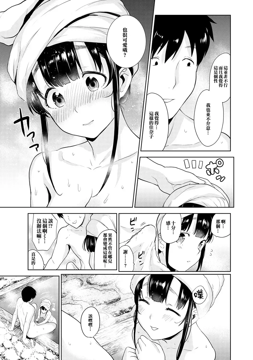 [Azuse] Erohon o Sutetara Konoko ga Tsurechatta! | 黃書釣妹! Ch.2-6 Fhentai - Page 108