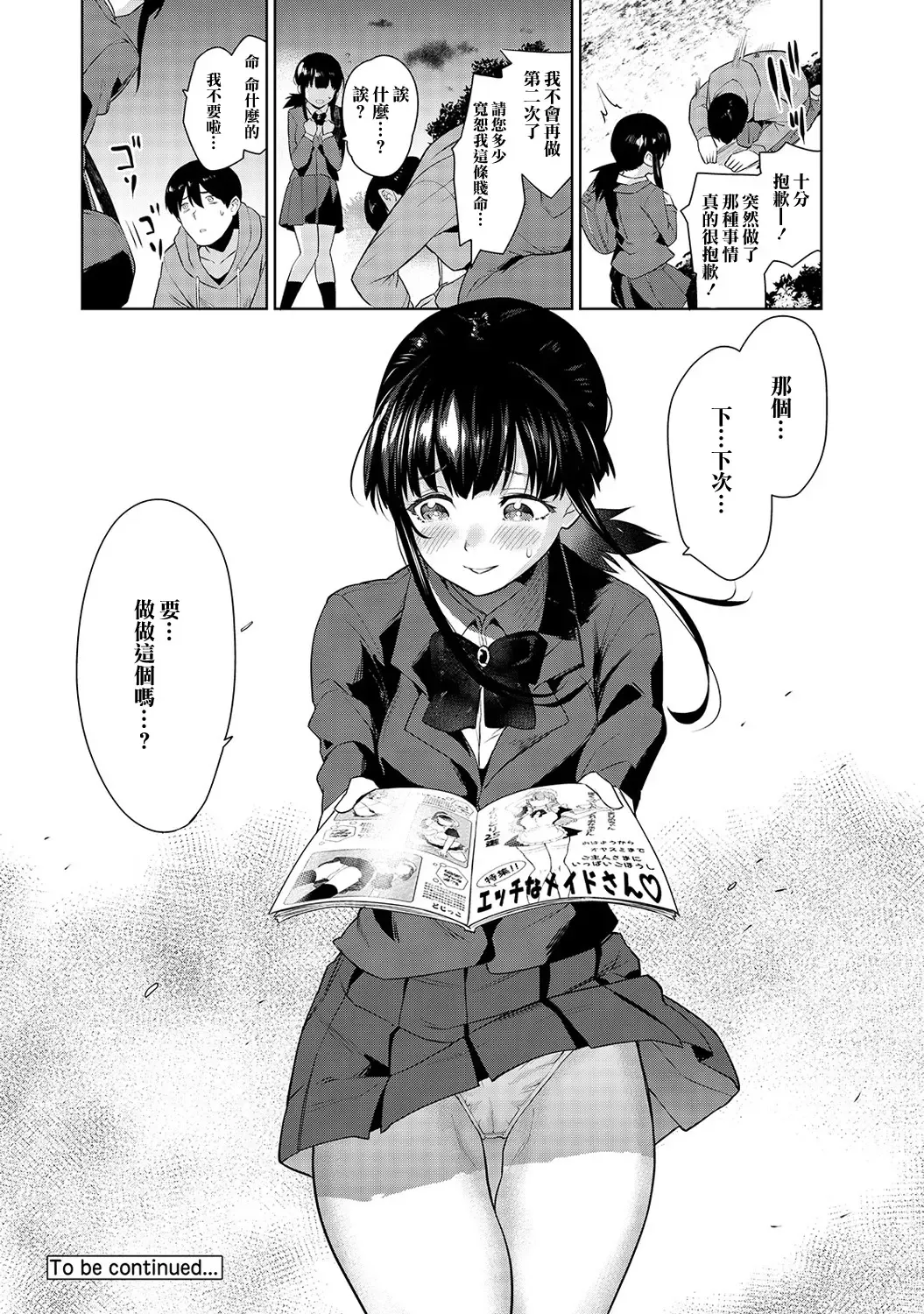 [Azuse] Erohon o Sutetara Konoko ga Tsurechatta! | 黃書釣妹! Ch.2-6 Fhentai - Page 25
