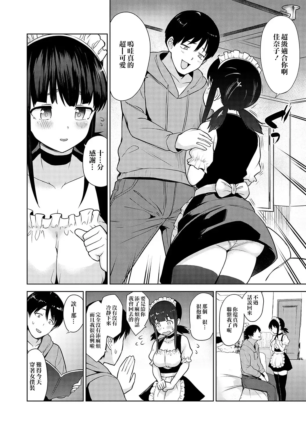 [Azuse] Erohon o Sutetara Konoko ga Tsurechatta! | 黃書釣妹! Ch.2-6 Fhentai - Page 28