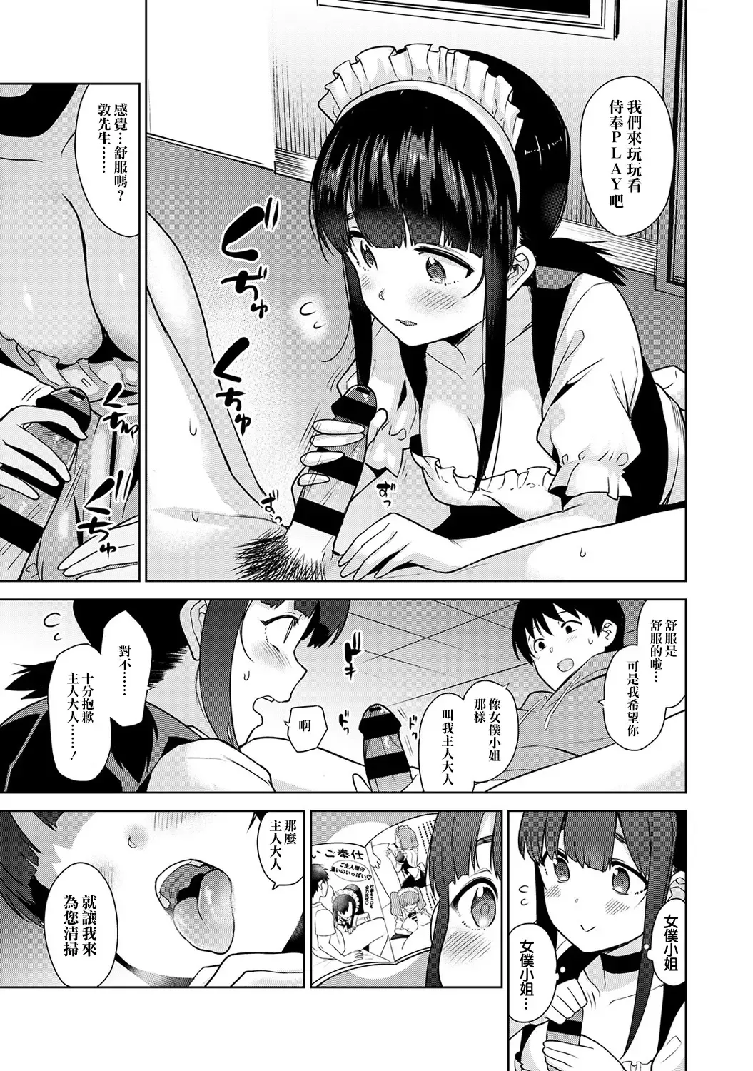 [Azuse] Erohon o Sutetara Konoko ga Tsurechatta! | 黃書釣妹! Ch.2-6 Fhentai - Page 29