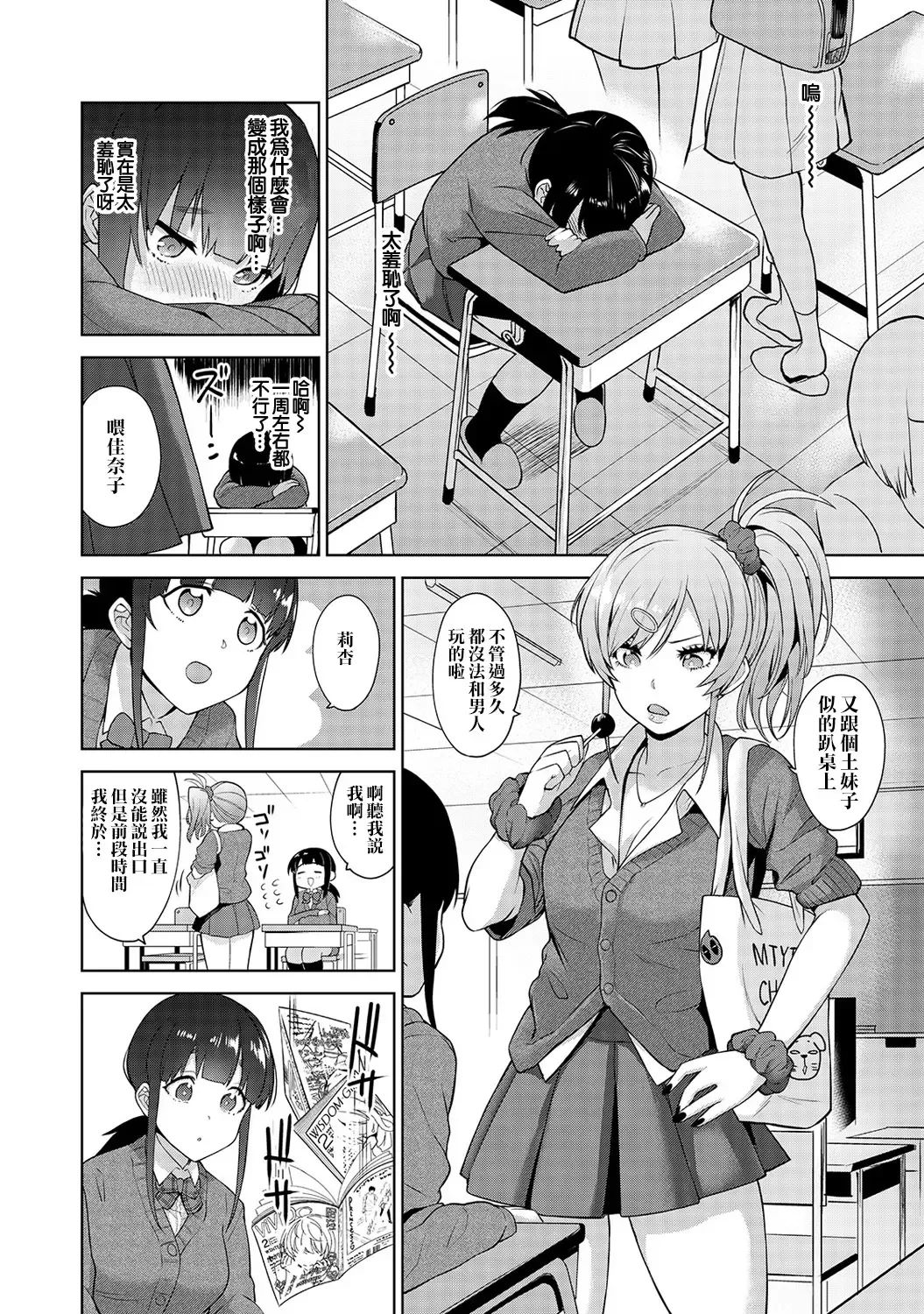 [Azuse] Erohon o Sutetara Konoko ga Tsurechatta! | 黃書釣妹! Ch.2-6 Fhentai - Page 44