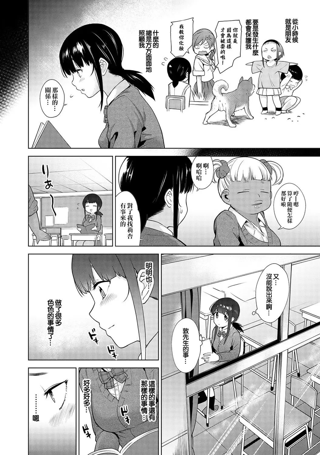 [Azuse] Erohon o Sutetara Konoko ga Tsurechatta! | 黃書釣妹! Ch.2-6 Fhentai - Page 46