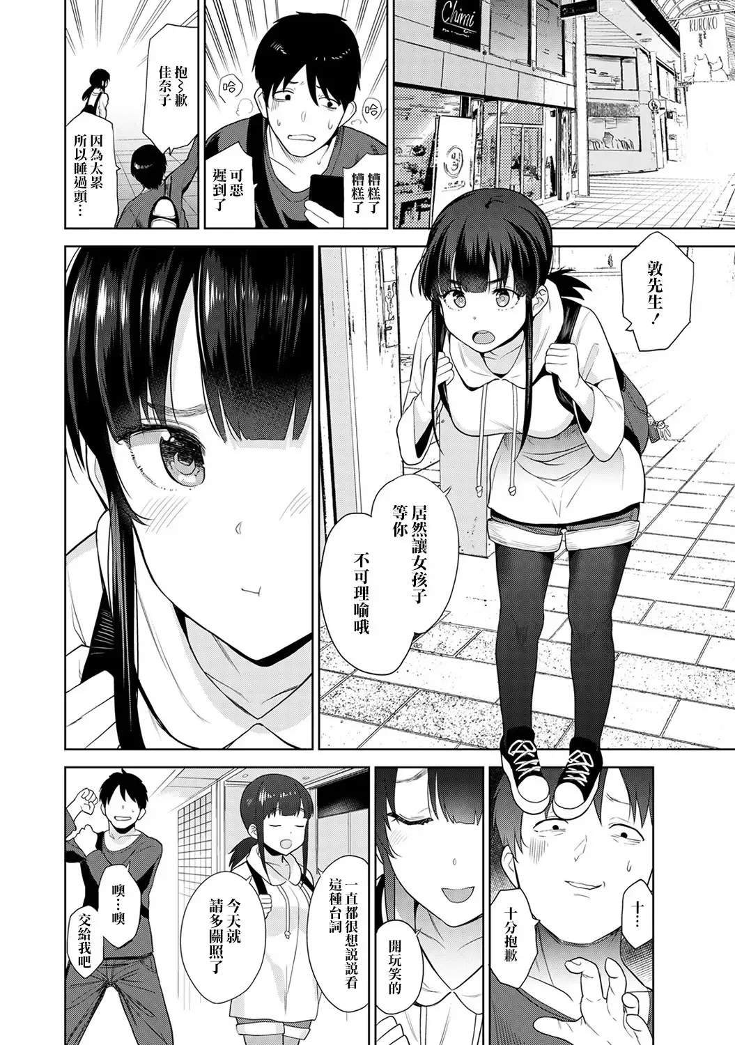 [Azuse] Erohon o Sutetara Konoko ga Tsurechatta! | 黃書釣妹! Ch.2-6 Fhentai - Page 59