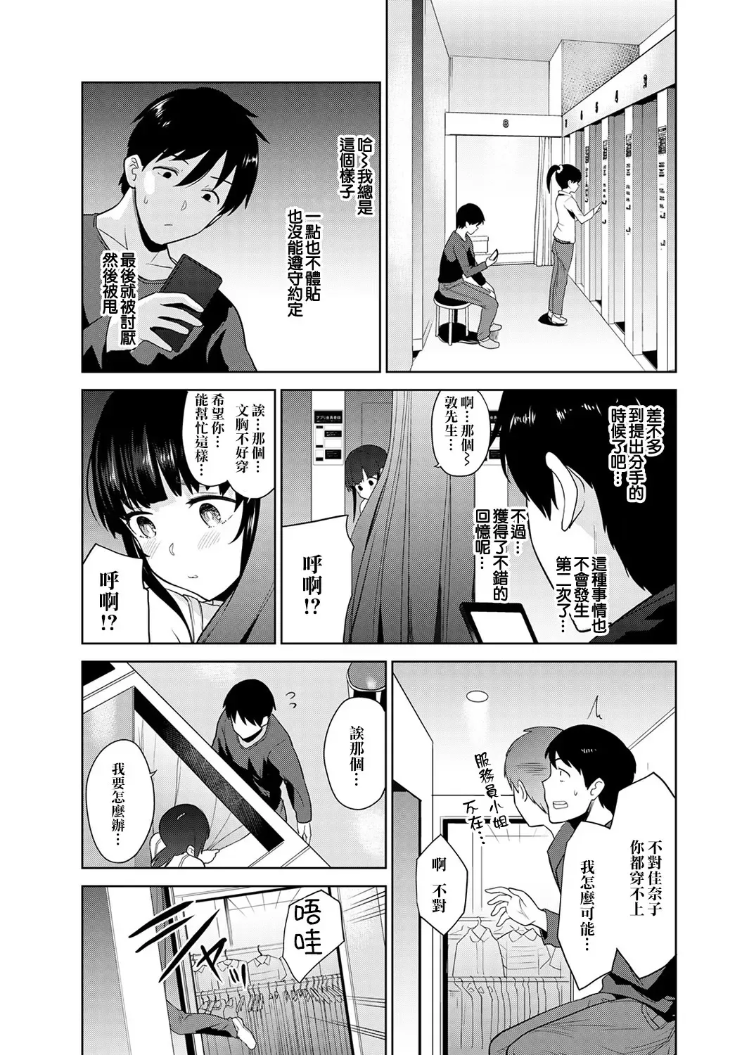 [Azuse] Erohon o Sutetara Konoko ga Tsurechatta! | 黃書釣妹! Ch.2-6 Fhentai - Page 62