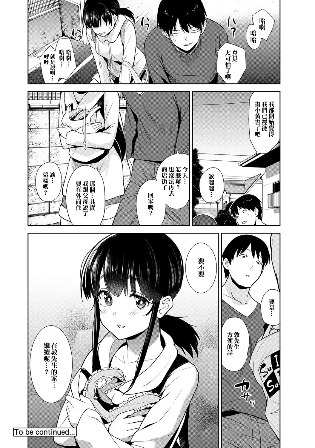 [Azuse] Erohon o Sutetara Konoko ga Tsurechatta! | 黃書釣妹! Ch.2-6 Fhentai - Page 75