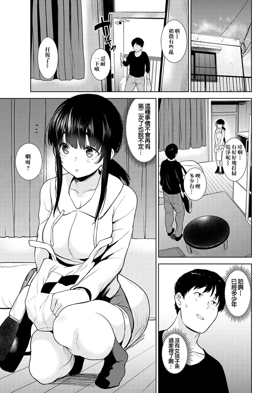 [Azuse] Erohon o Sutetara Konoko ga Tsurechatta! | 黃書釣妹! Ch.2-6 Fhentai - Page 77