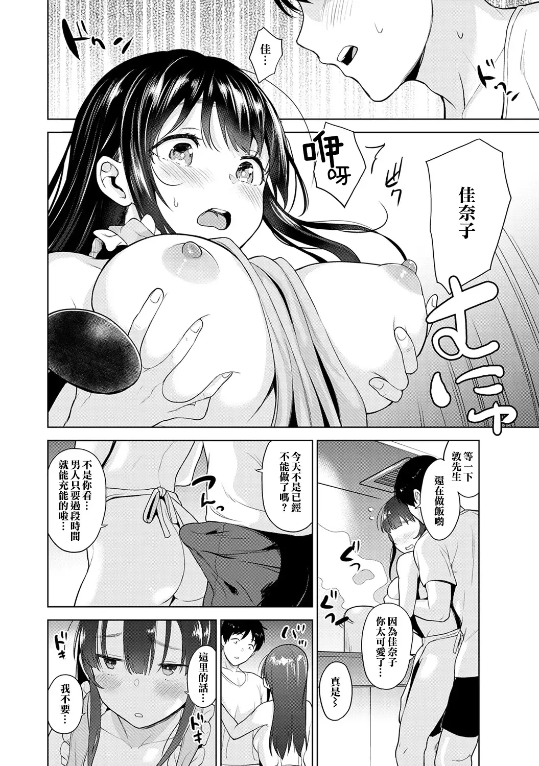 [Azuse] Erohon o Sutetara Konoko ga Tsurechatta! | 黃書釣妹! Ch.2-6 Fhentai - Page 90