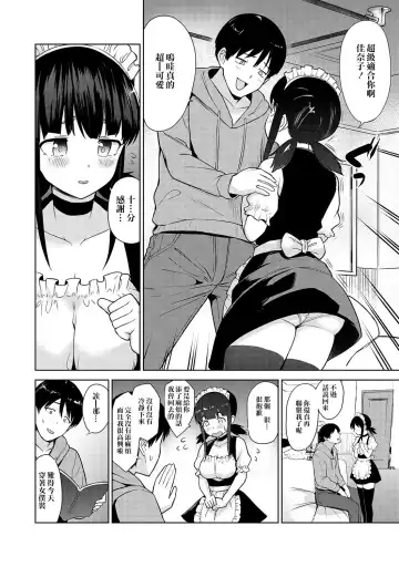 [Azuse] Erohon o Sutetara Konoko ga Tsurechatta! | 黃書釣妹! Ch.2-6 Fhentai - Page 28