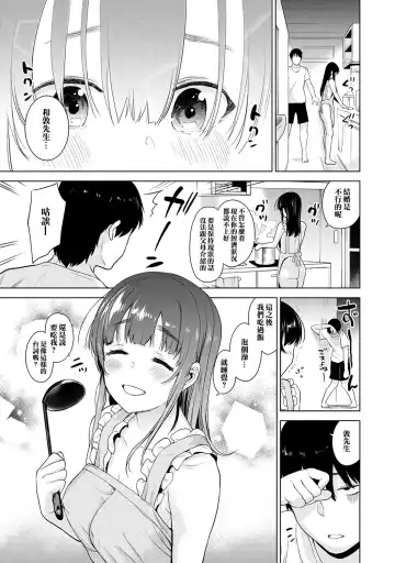 [Azuse] Erohon o Sutetara Konoko ga Tsurechatta! | 黃書釣妹! Ch.2-6 Fhentai - Page 89