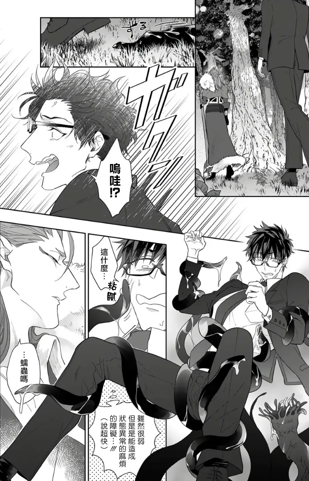 [Akihisa Teo] Kishi-sama (Ikusei-chuu) to Doukyo Shimasu 3 Fhentai - Page 9