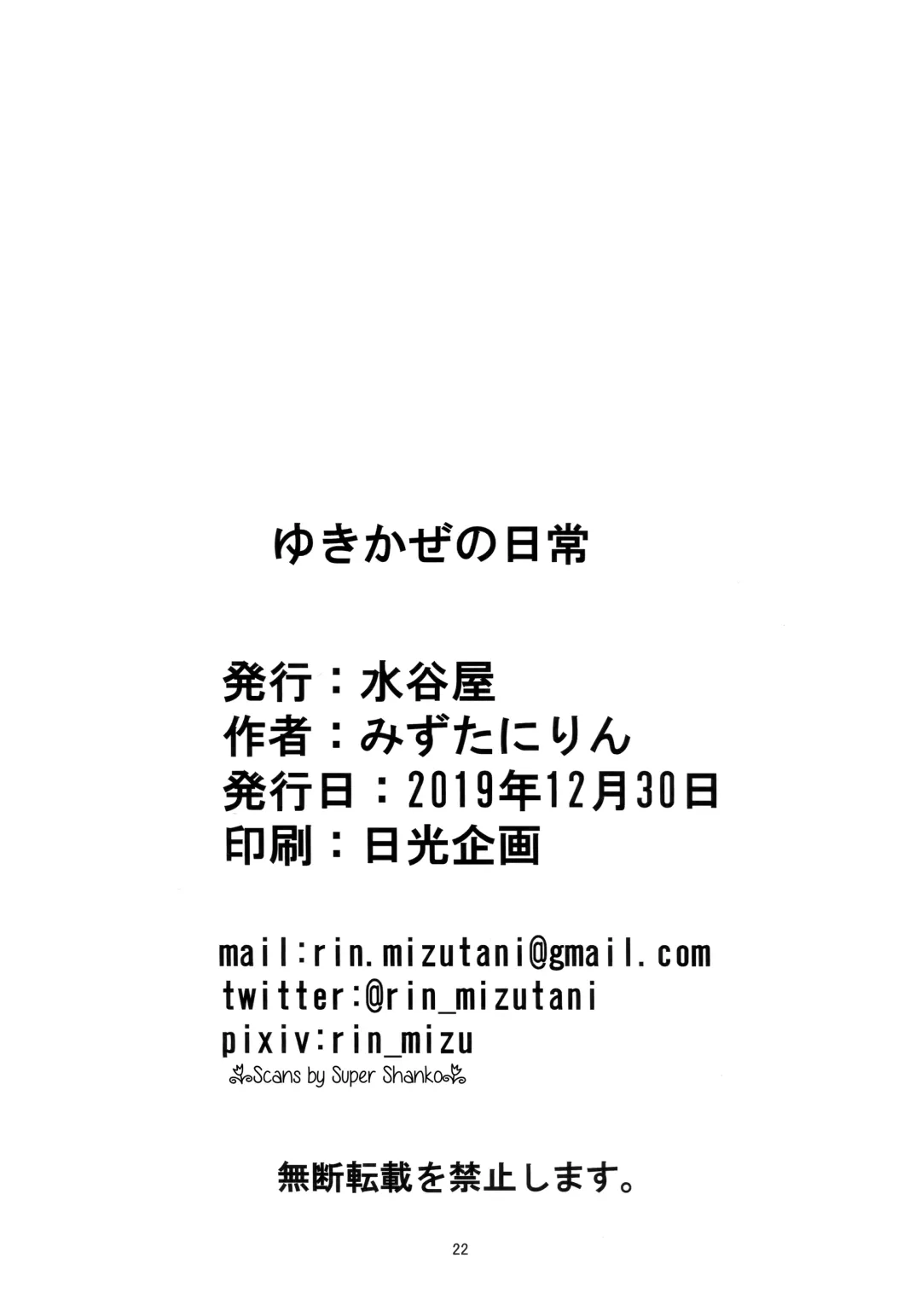 [Mizutani Rin] Yukikaze no Nichijou Fhentai - Page 21