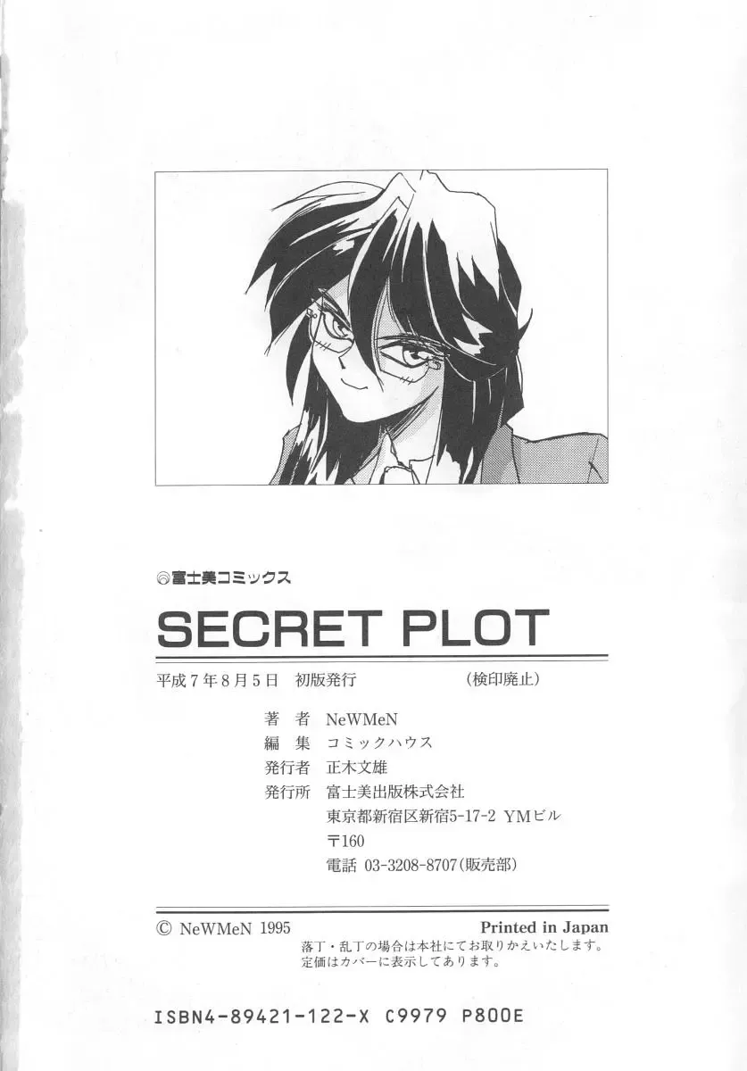[Newmen] Secret Plot Fhentai - Page 202