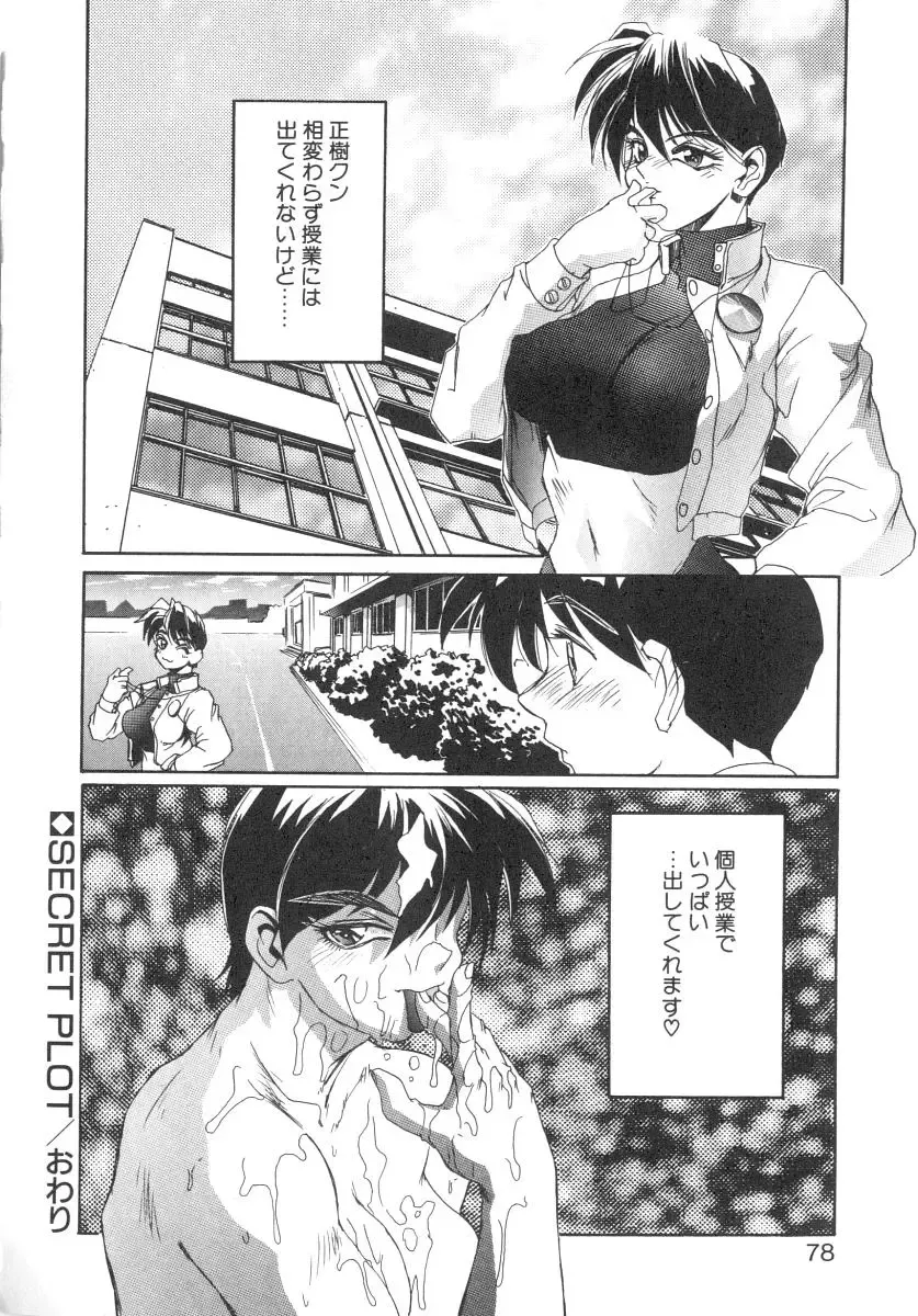 [Newmen] Secret Plot Fhentai - Page 76