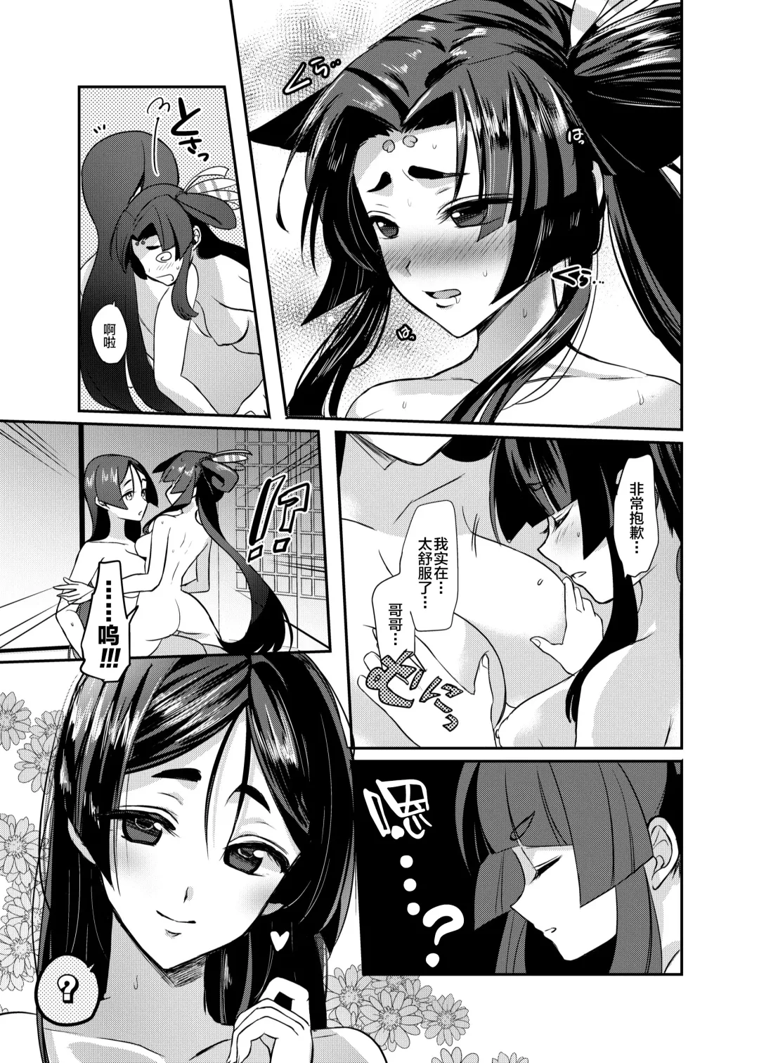 [Emilio] Genjisuitan Fhentai - Page 12