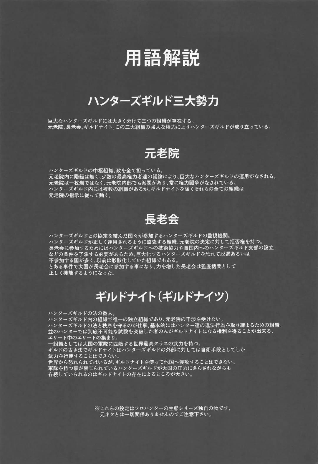 [Makari Tohru] Solo Hunter no Seitai WORLD 4 Fhentai - Page 30