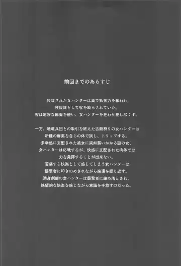 [Makari Tohru] Solo Hunter no Seitai WORLD 4 Fhentai - Page 3