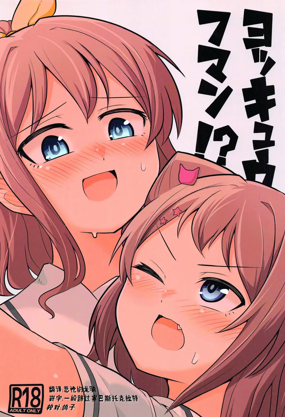 ヨッキュウフマン!_ Fhentai - Page 1