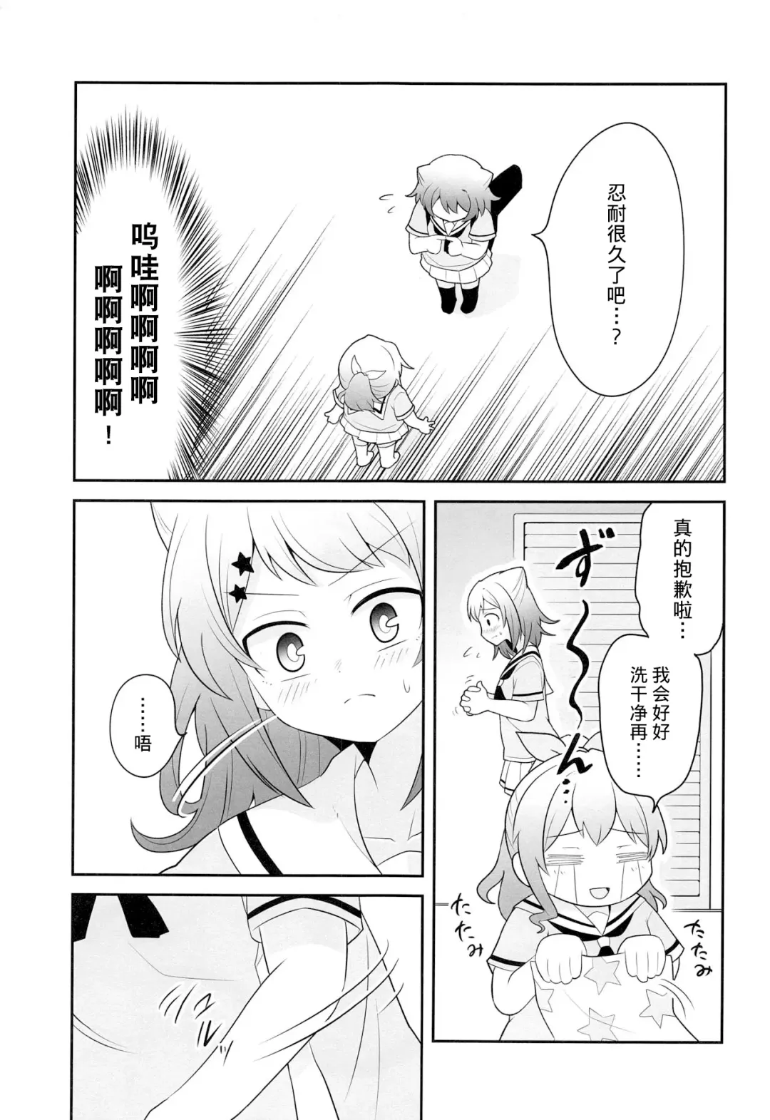 ヨッキュウフマン!_ Fhentai - Page 7