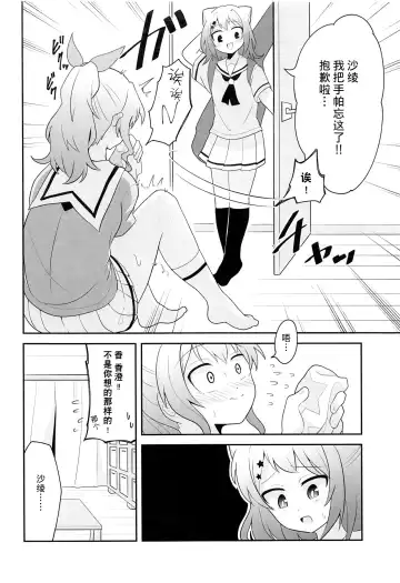 ヨッキュウフマン!_ Fhentai - Page 6