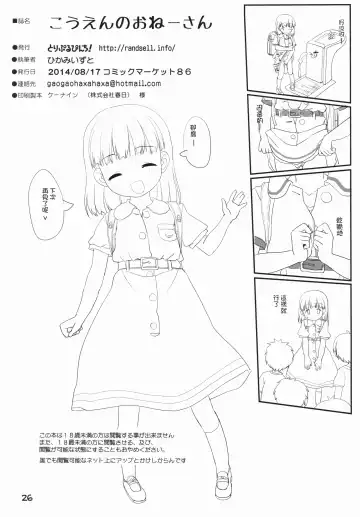 [Hikami Izuto] Kouen no Onee-san (decensored) Fhentai - Page 26