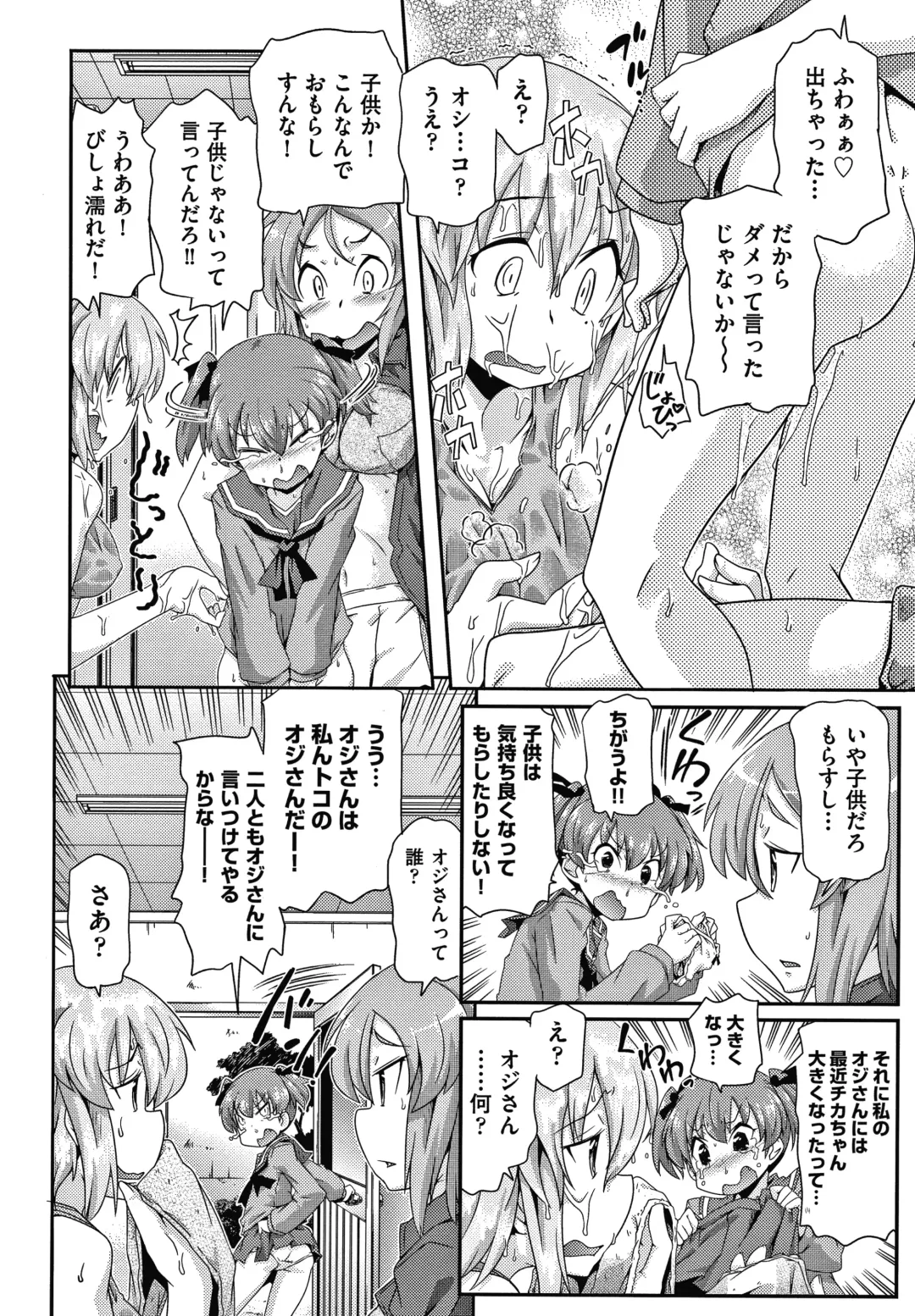 [Takanaga Kouhei] Rojiura Fhentai - Page 11