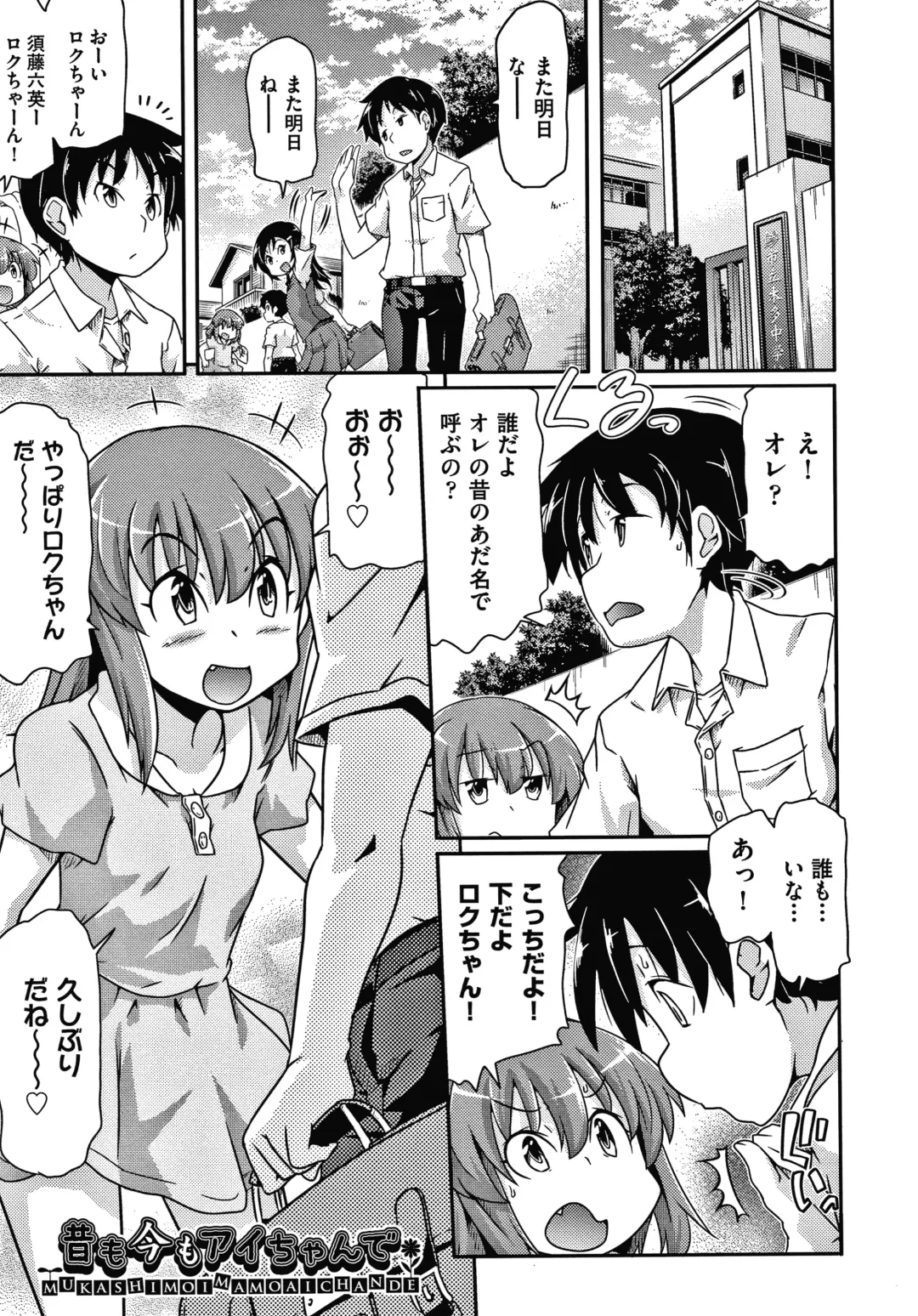 [Takanaga Kouhei] Rojiura Fhentai - Page 110