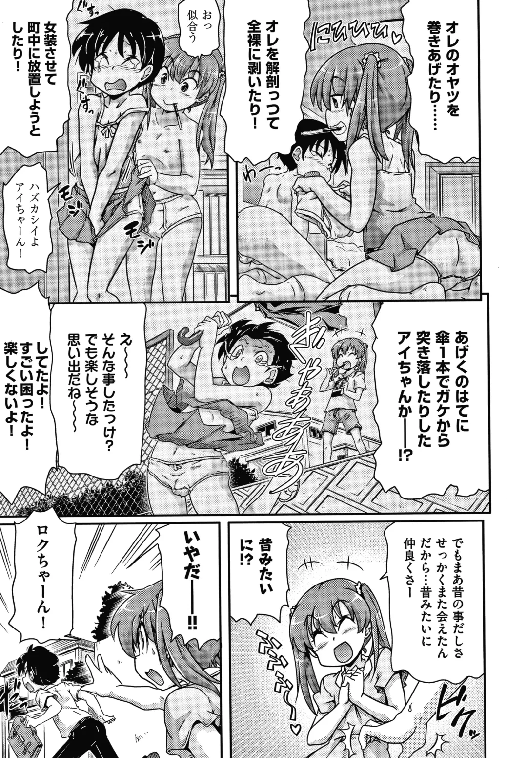 [Takanaga Kouhei] Rojiura Fhentai - Page 112