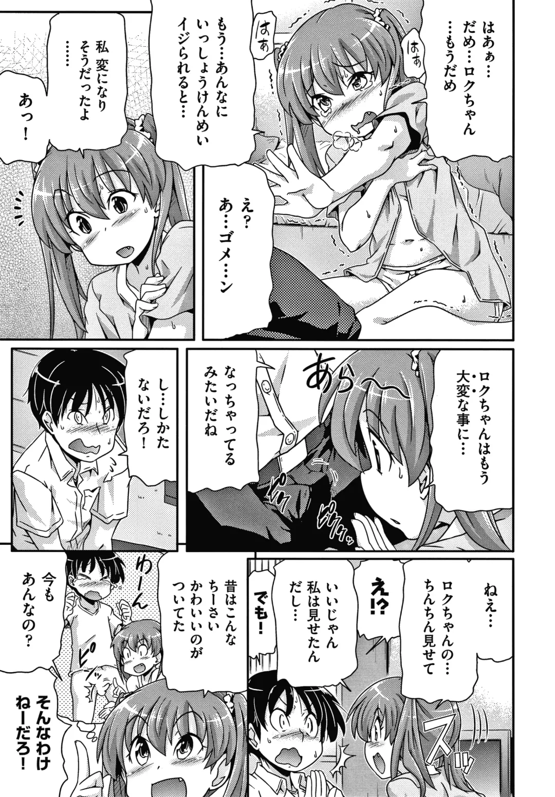 [Takanaga Kouhei] Rojiura Fhentai - Page 118