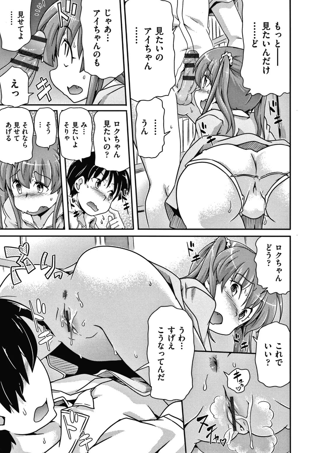 [Takanaga Kouhei] Rojiura Fhentai - Page 120