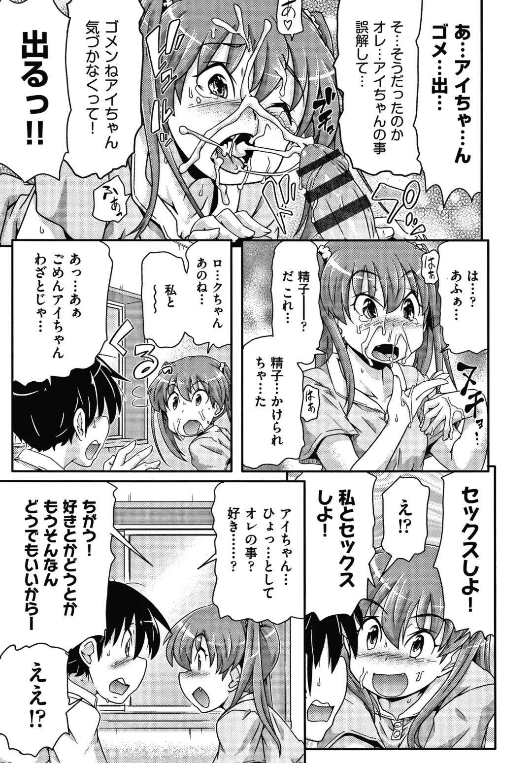 [Takanaga Kouhei] Rojiura Fhentai - Page 122