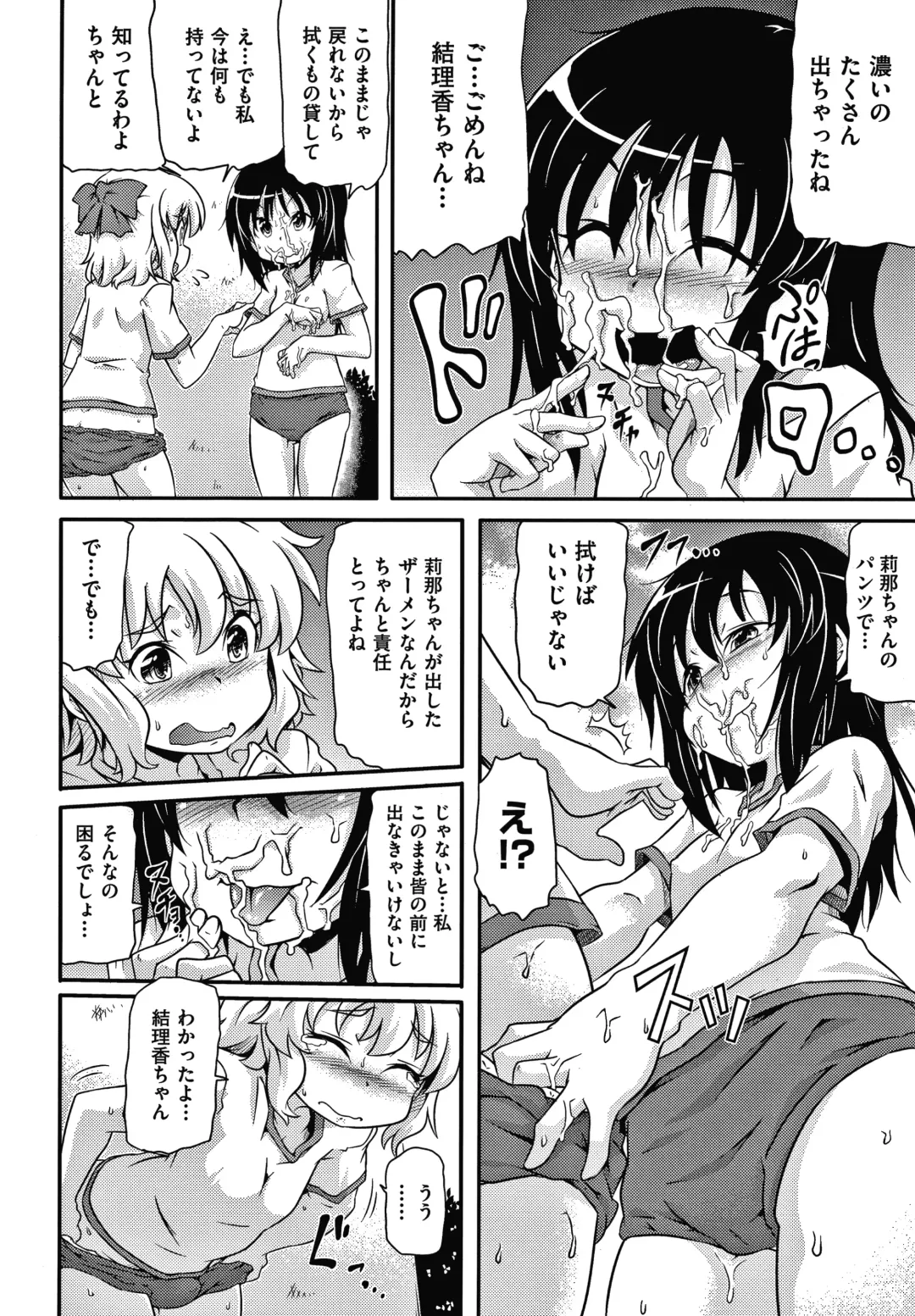 [Takanaga Kouhei] Rojiura Fhentai - Page 181