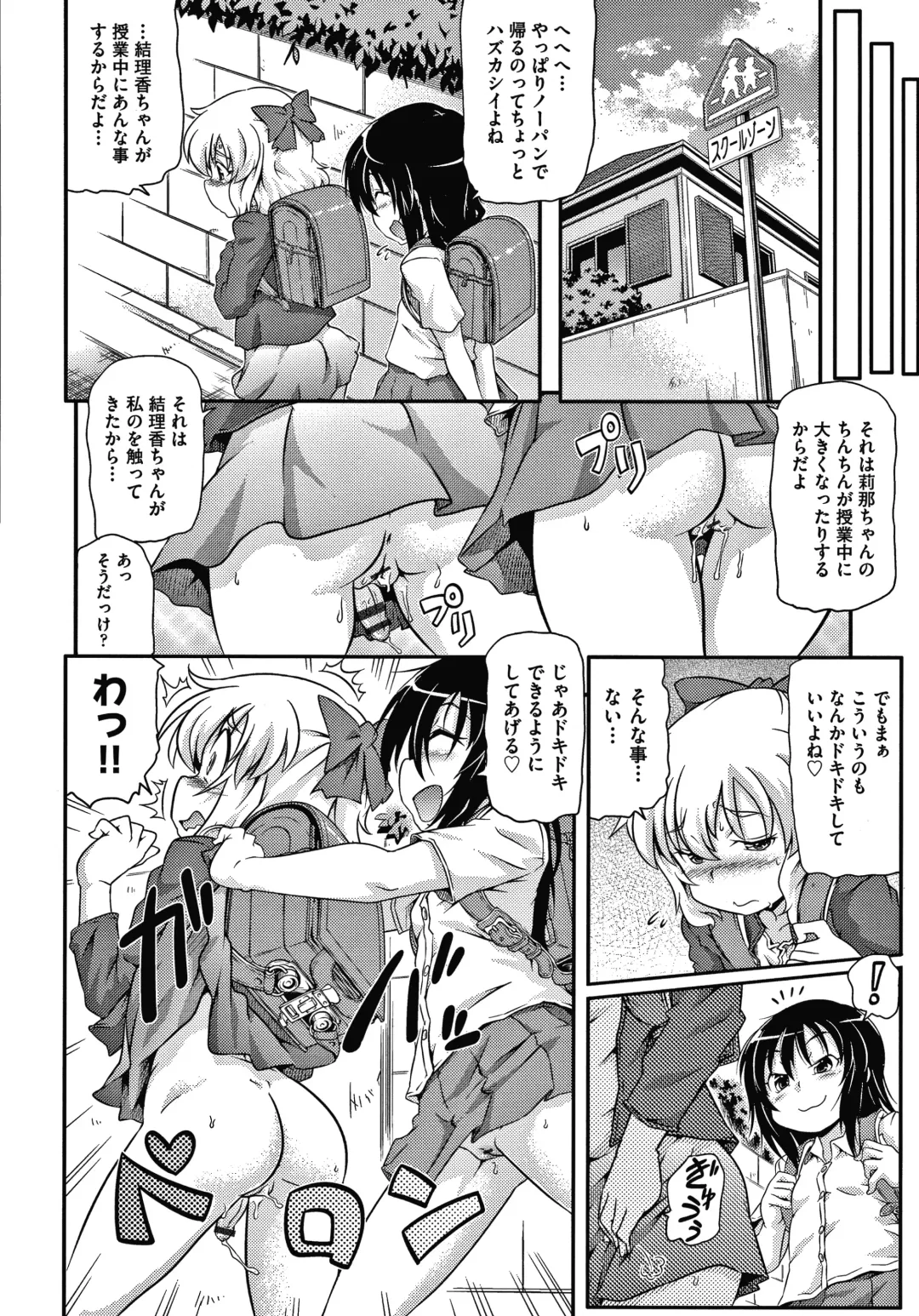 [Takanaga Kouhei] Rojiura Fhentai - Page 185