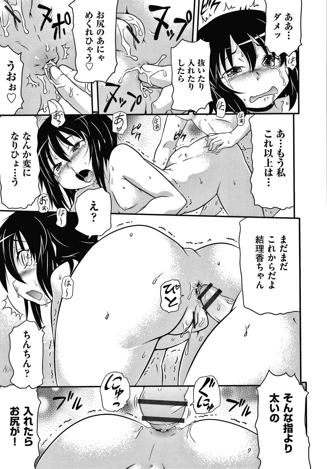 [Takanaga Kouhei] Rojiura Fhentai - Page 192