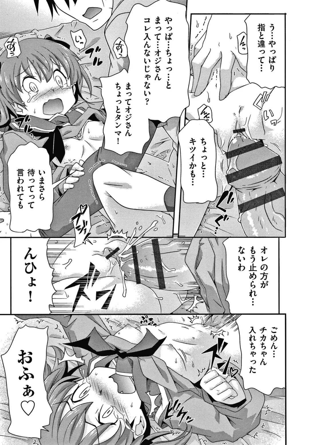 [Takanaga Kouhei] Rojiura Fhentai - Page 20