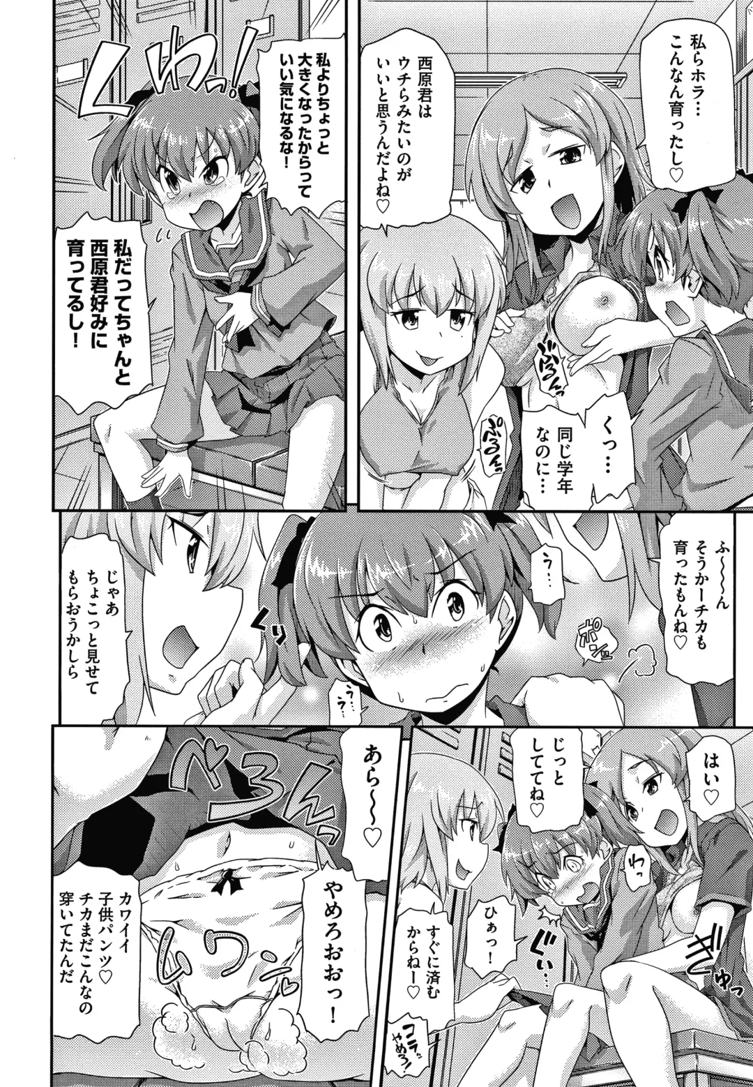 [Takanaga Kouhei] Rojiura Fhentai - Page 7