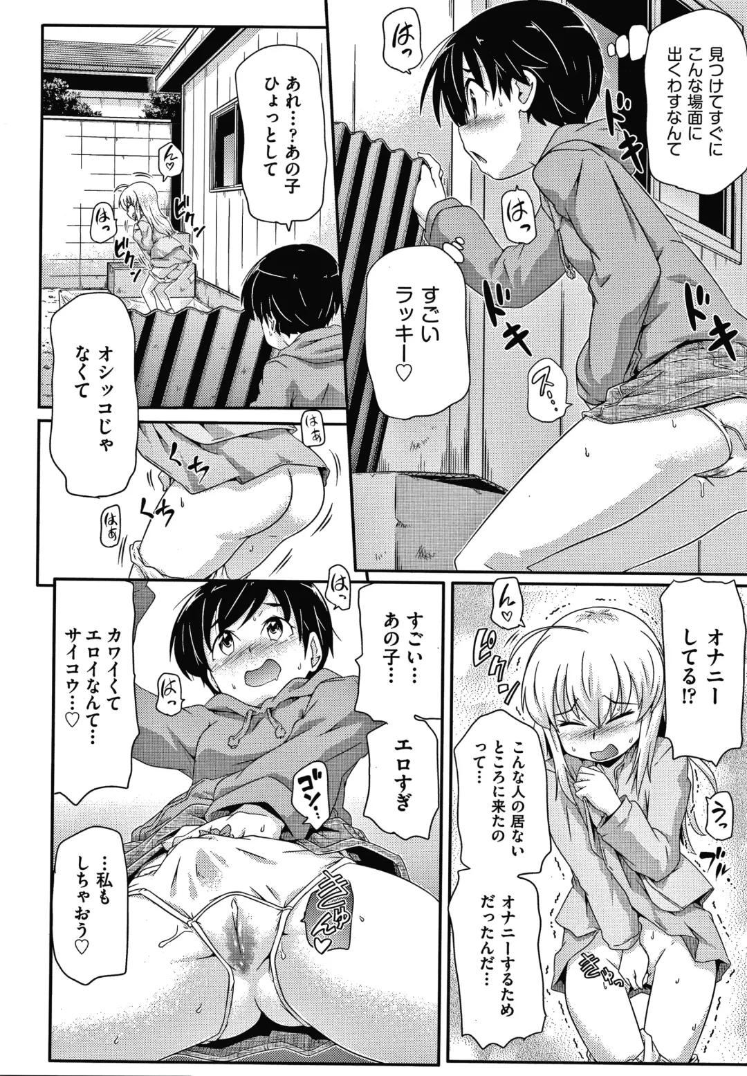 [Takanaga Kouhei] Rojiura Fhentai - Page 81