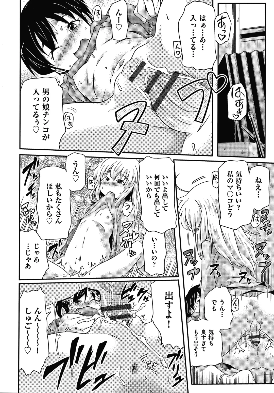 [Takanaga Kouhei] Rojiura Fhentai - Page 91