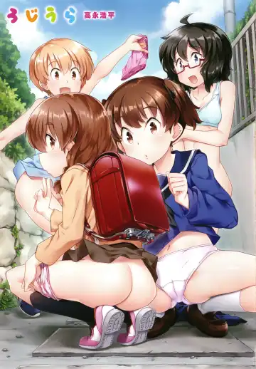 [Takanaga Kouhei] Rojiura Fhentai - Page 4