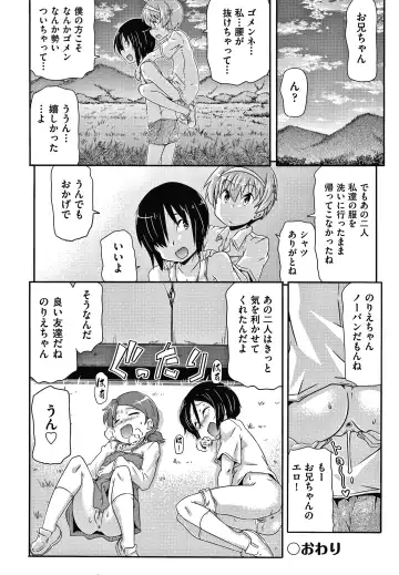 [Takanaga Kouhei] Rojiura Fhentai - Page 75