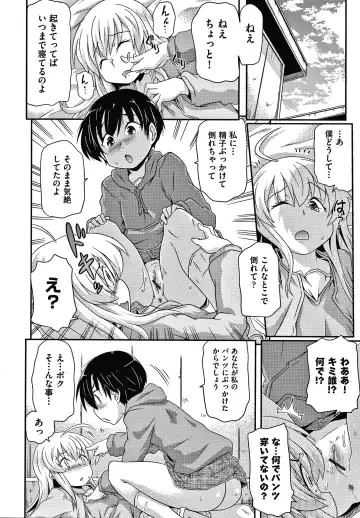 [Takanaga Kouhei] Rojiura Fhentai - Page 85